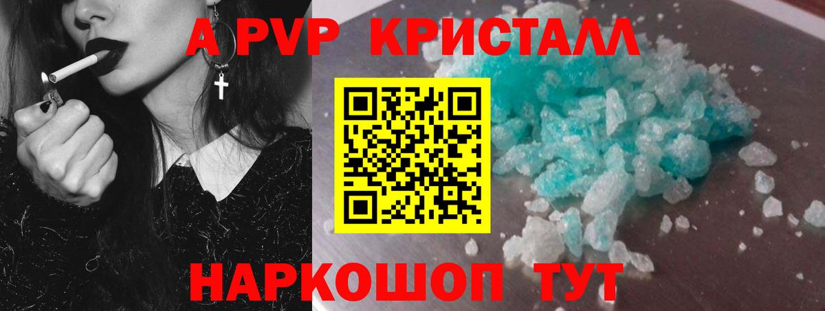 Альфа ПВП Crystall  A-PVP СК  Вход с VPN  A-PVP  Реутов 