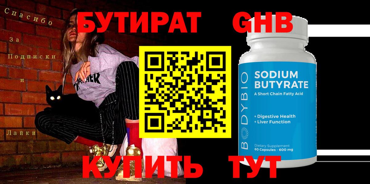 Бутират оксана  Вход с VPN  Реутов 