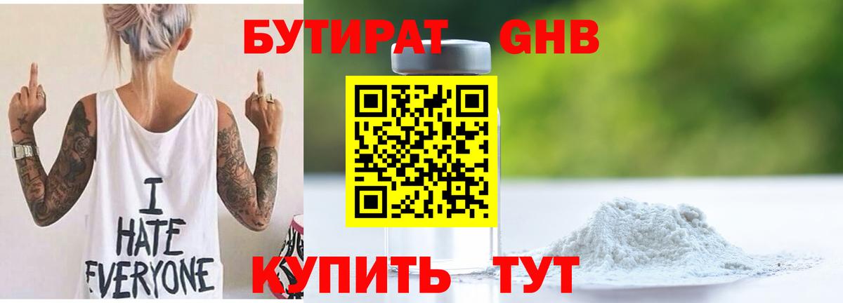БУТИРАТ BDO 33% Реутов