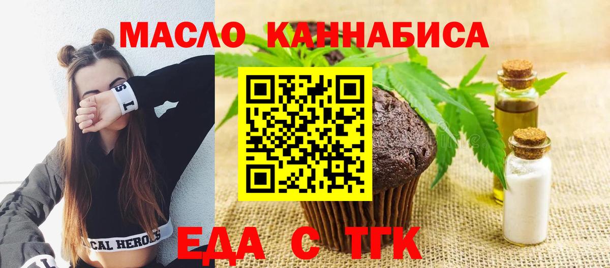 Еда ТГК конопля Реутов