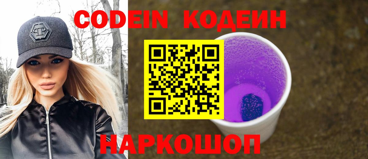 Реутов  Кодеин Purple Drank  Вход с VPN 
