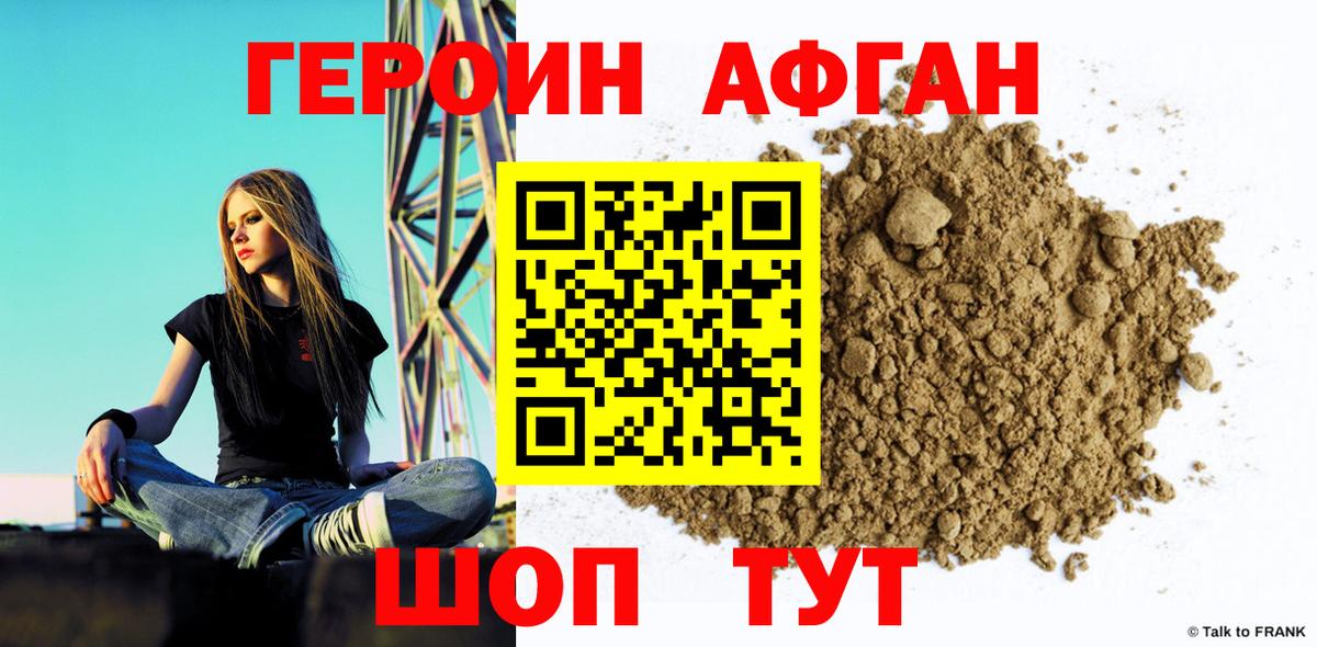 ГЕРОИН  ГЕРОИН Афган  Вход с VPN  Реутов 