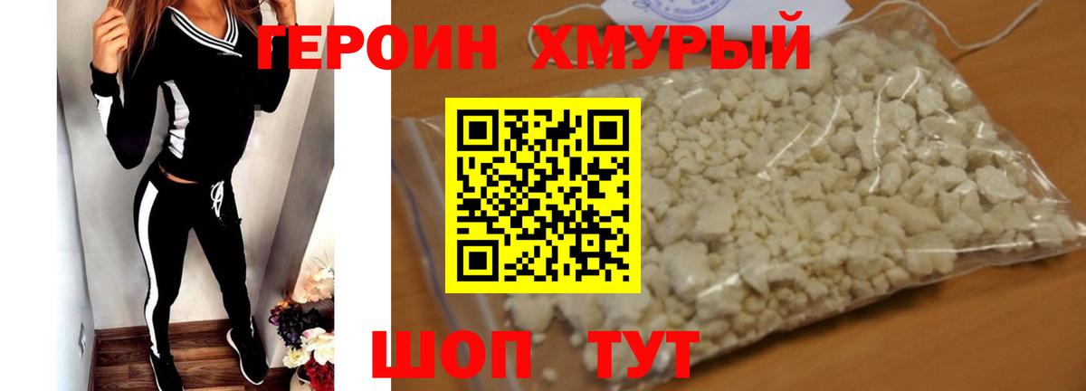 Героин герыч Реутов