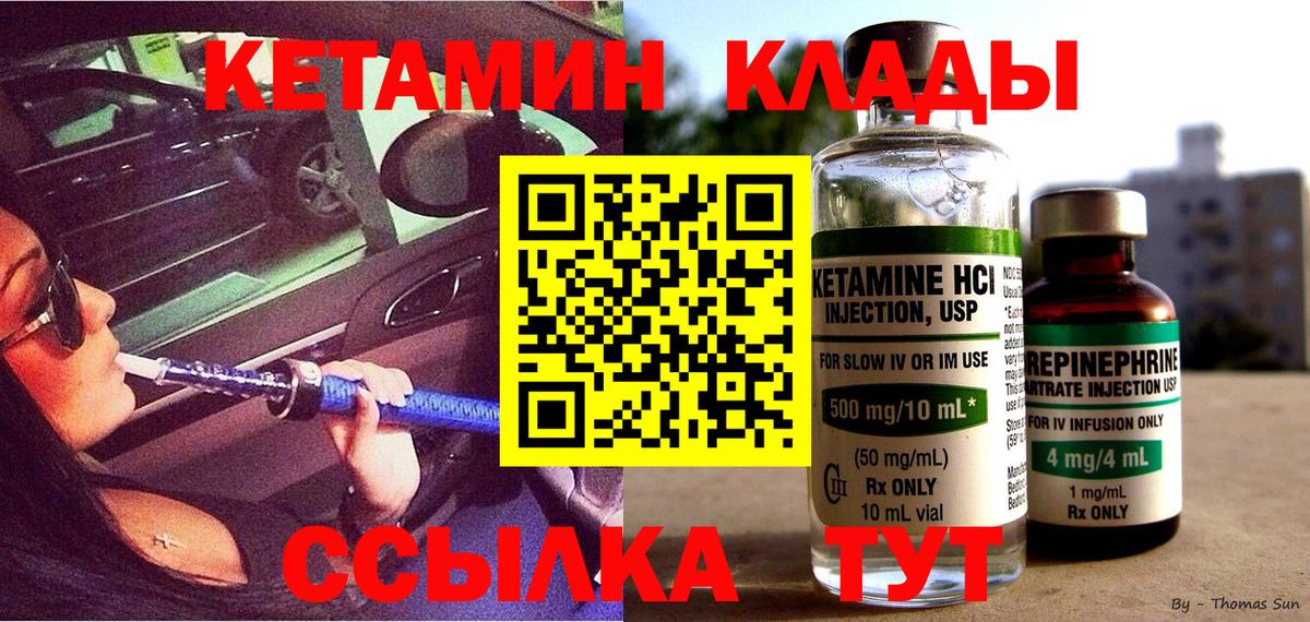 Кетамин ketamine  Вход с VPN  Реутов 